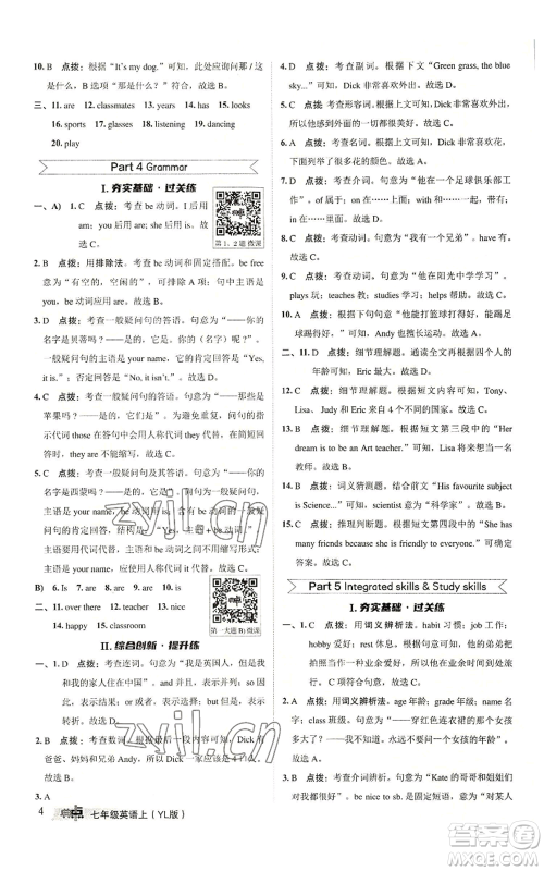 陕西人民教育出版社2022秋季综合应用创新题典中点提分练习册七年级上册英语译林版参考答案