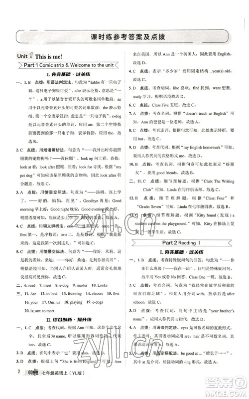 陕西人民教育出版社2022秋季综合应用创新题典中点提分练习册七年级上册英语译林版参考答案