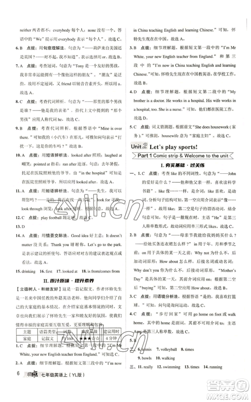 陕西人民教育出版社2022秋季综合应用创新题典中点提分练习册七年级上册英语译林版参考答案