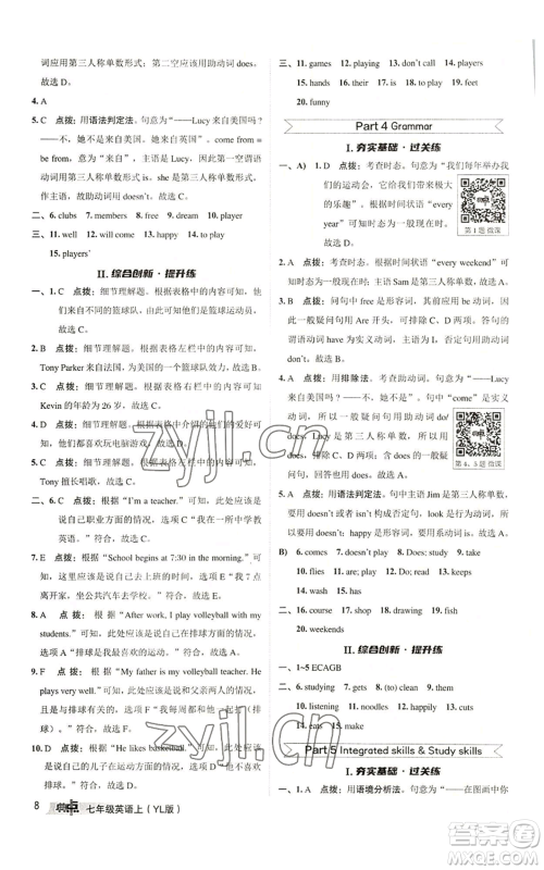 陕西人民教育出版社2022秋季综合应用创新题典中点提分练习册七年级上册英语译林版参考答案