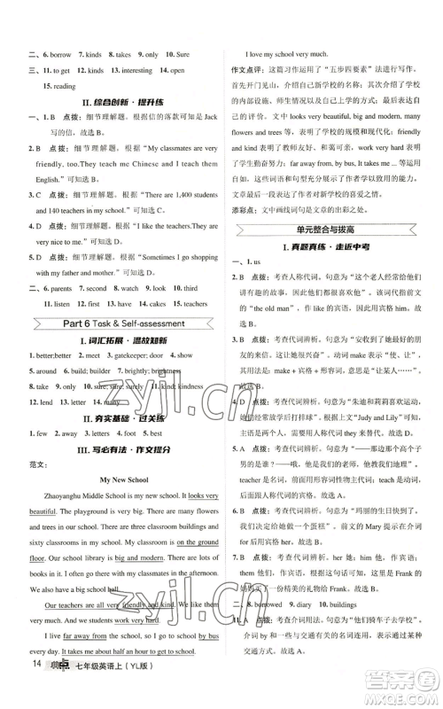 陕西人民教育出版社2022秋季综合应用创新题典中点提分练习册七年级上册英语译林版参考答案