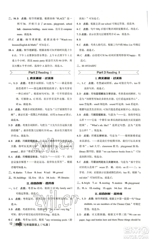 陕西人民教育出版社2022秋季综合应用创新题典中点提分练习册七年级上册英语译林版参考答案