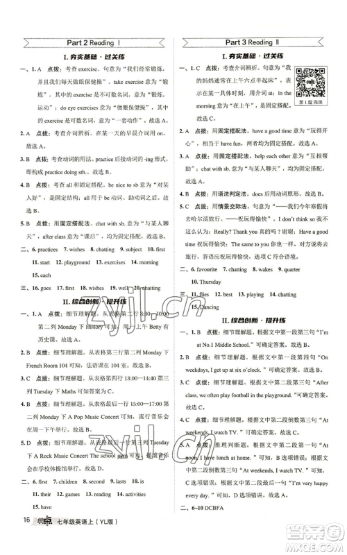 陕西人民教育出版社2022秋季综合应用创新题典中点提分练习册七年级上册英语译林版参考答案