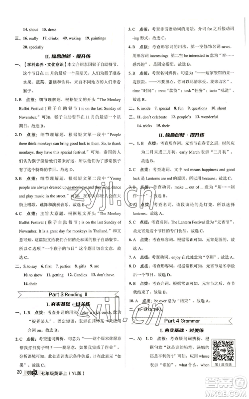 陕西人民教育出版社2022秋季综合应用创新题典中点提分练习册七年级上册英语译林版参考答案