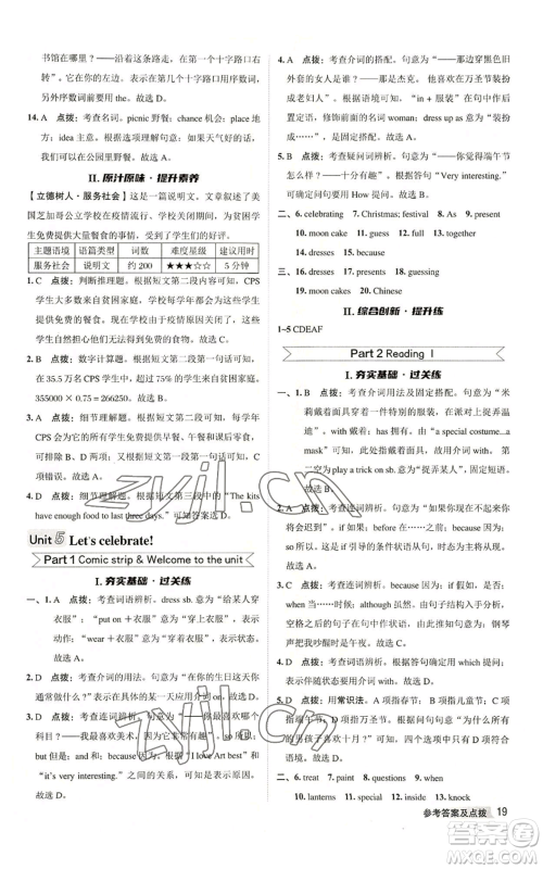 陕西人民教育出版社2022秋季综合应用创新题典中点提分练习册七年级上册英语译林版参考答案