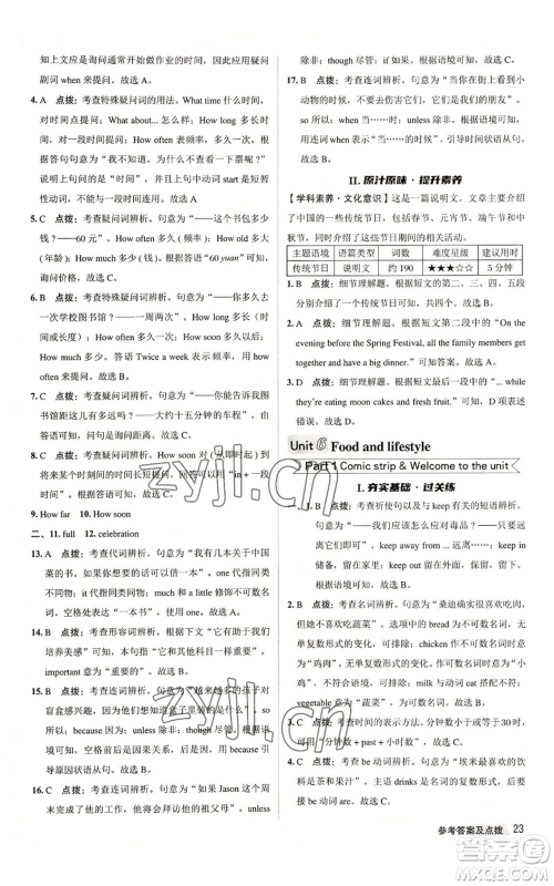 陕西人民教育出版社2022秋季综合应用创新题典中点提分练习册七年级上册英语译林版参考答案