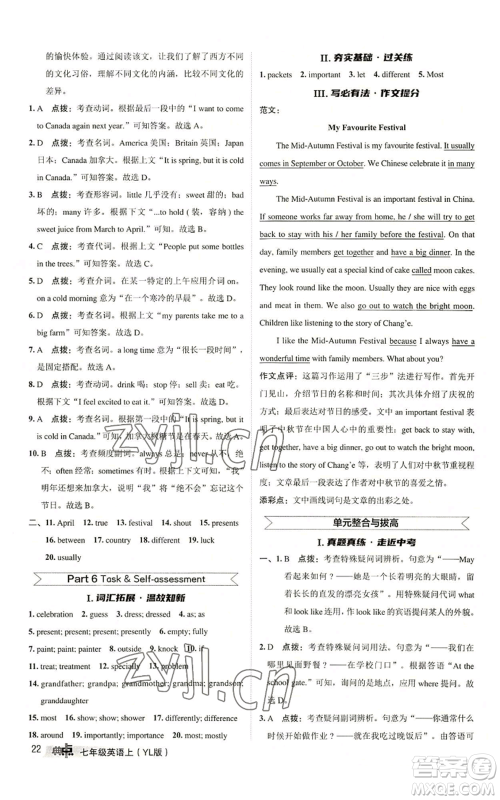 陕西人民教育出版社2022秋季综合应用创新题典中点提分练习册七年级上册英语译林版参考答案