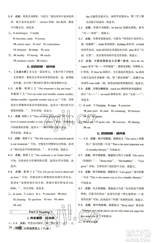 陕西人民教育出版社2022秋季综合应用创新题典中点提分练习册七年级上册英语译林版参考答案