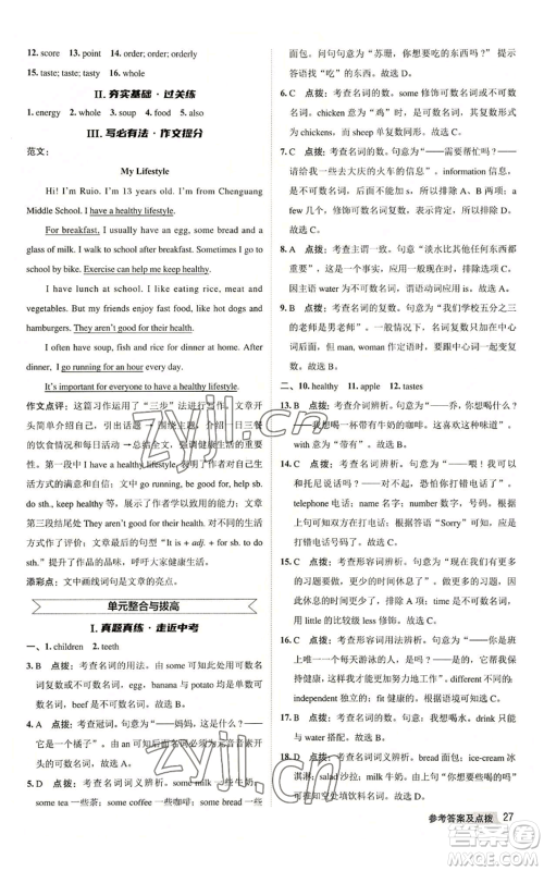 陕西人民教育出版社2022秋季综合应用创新题典中点提分练习册七年级上册英语译林版参考答案