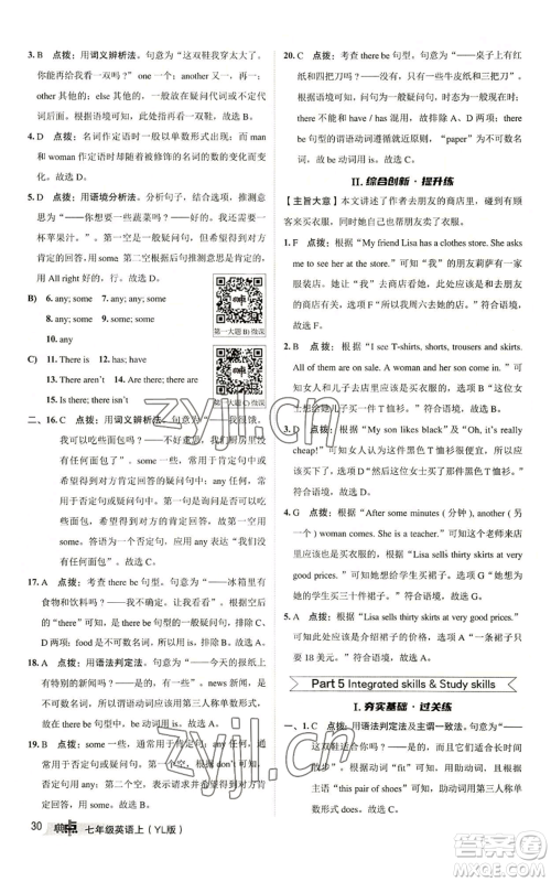 陕西人民教育出版社2022秋季综合应用创新题典中点提分练习册七年级上册英语译林版参考答案