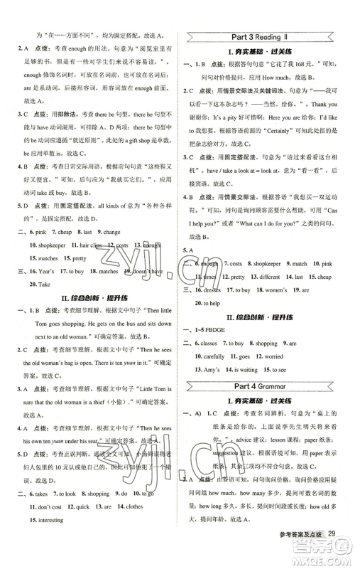 陕西人民教育出版社2022秋季综合应用创新题典中点提分练习册七年级上册英语译林版参考答案