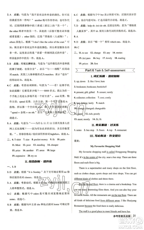 陕西人民教育出版社2022秋季综合应用创新题典中点提分练习册七年级上册英语译林版参考答案