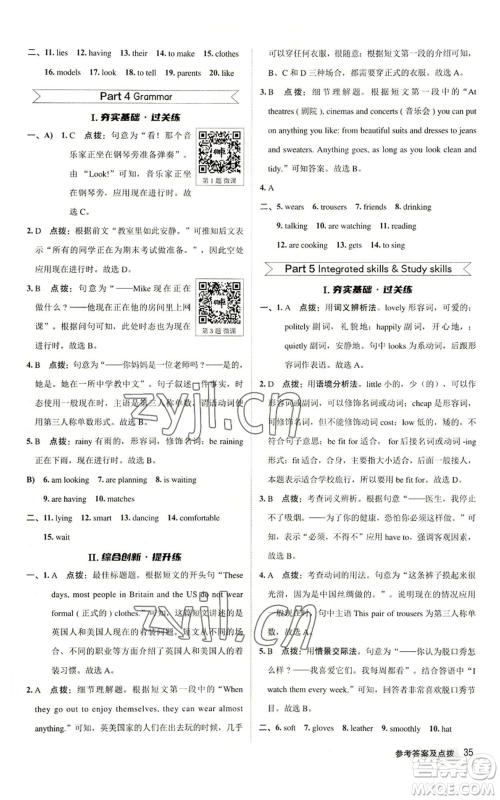 陕西人民教育出版社2022秋季综合应用创新题典中点提分练习册七年级上册英语译林版参考答案