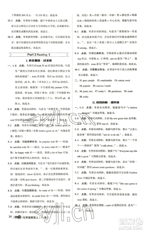 陕西人民教育出版社2022秋季综合应用创新题典中点提分练习册七年级上册英语译林版参考答案