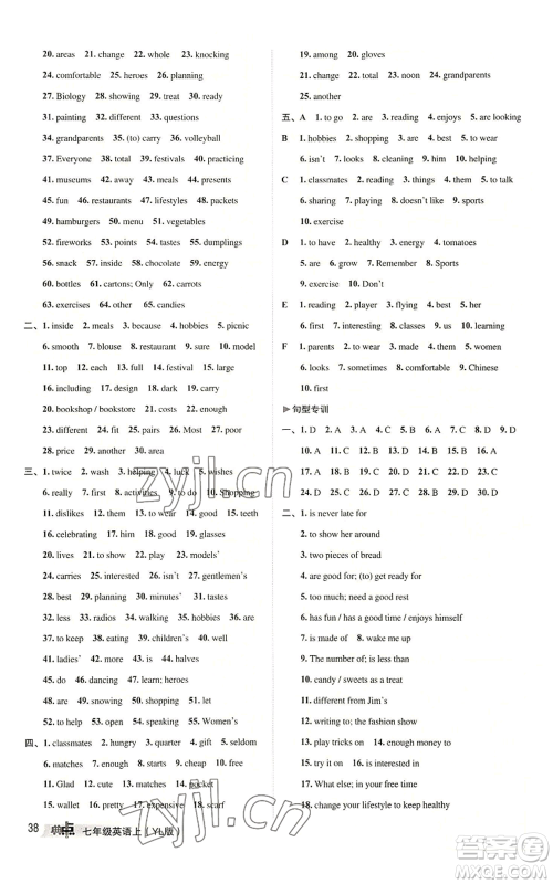 陕西人民教育出版社2022秋季综合应用创新题典中点提分练习册七年级上册英语译林版参考答案