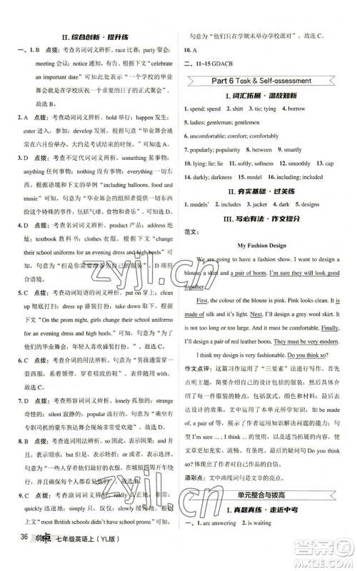 陕西人民教育出版社2022秋季综合应用创新题典中点提分练习册七年级上册英语译林版参考答案