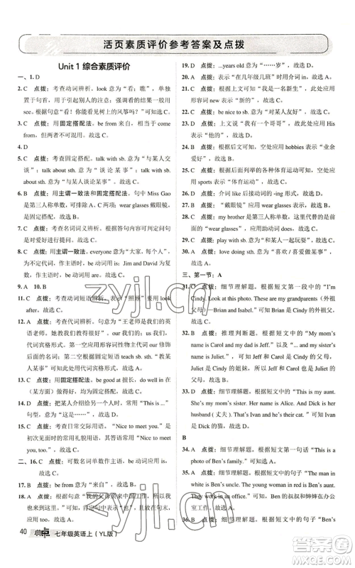 陕西人民教育出版社2022秋季综合应用创新题典中点提分练习册七年级上册英语译林版参考答案