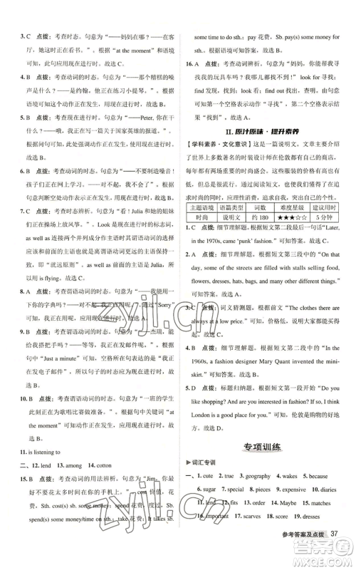 陕西人民教育出版社2022秋季综合应用创新题典中点提分练习册七年级上册英语译林版参考答案