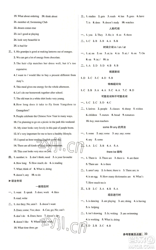 陕西人民教育出版社2022秋季综合应用创新题典中点提分练习册七年级上册英语译林版参考答案