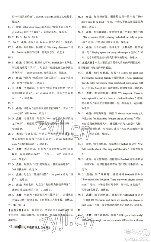 陕西人民教育出版社2022秋季综合应用创新题典中点提分练习册七年级上册英语译林版参考答案