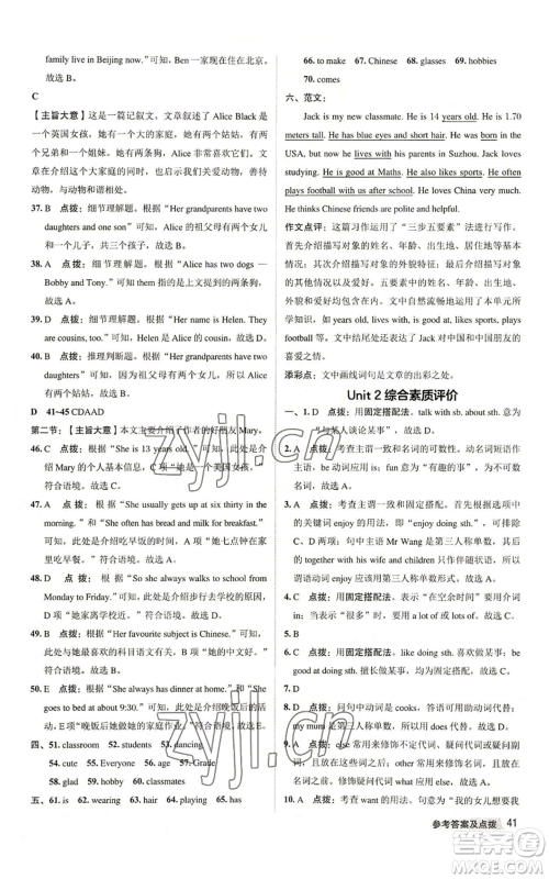 陕西人民教育出版社2022秋季综合应用创新题典中点提分练习册七年级上册英语译林版参考答案