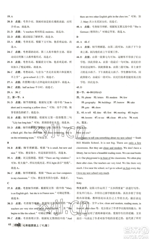 陕西人民教育出版社2022秋季综合应用创新题典中点提分练习册七年级上册英语译林版参考答案