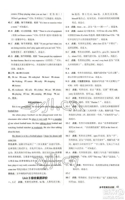 陕西人民教育出版社2022秋季综合应用创新题典中点提分练习册七年级上册英语译林版参考答案