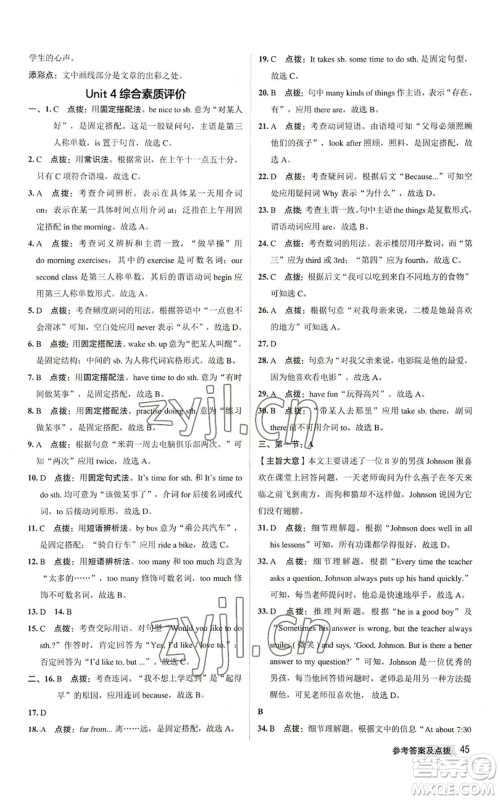 陕西人民教育出版社2022秋季综合应用创新题典中点提分练习册七年级上册英语译林版参考答案