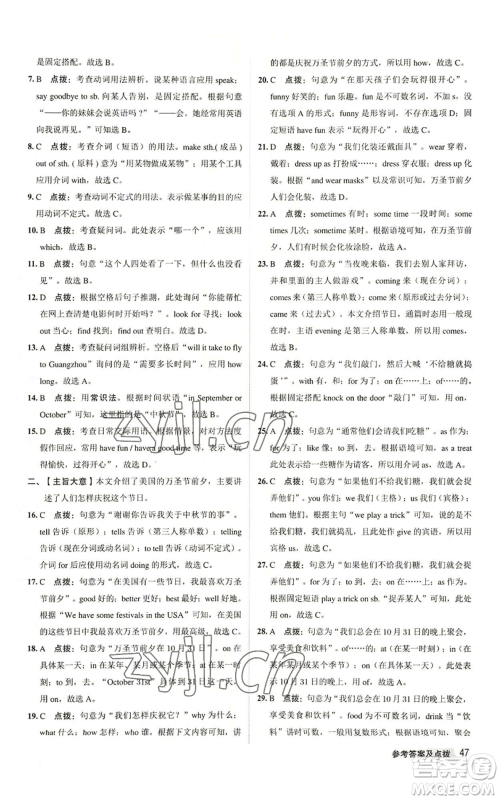 陕西人民教育出版社2022秋季综合应用创新题典中点提分练习册七年级上册英语译林版参考答案