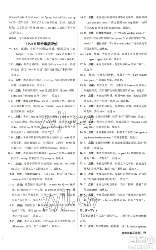 陕西人民教育出版社2022秋季综合应用创新题典中点提分练习册七年级上册英语译林版参考答案