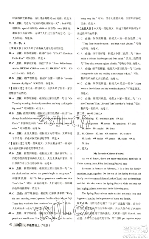 陕西人民教育出版社2022秋季综合应用创新题典中点提分练习册七年级上册英语译林版参考答案