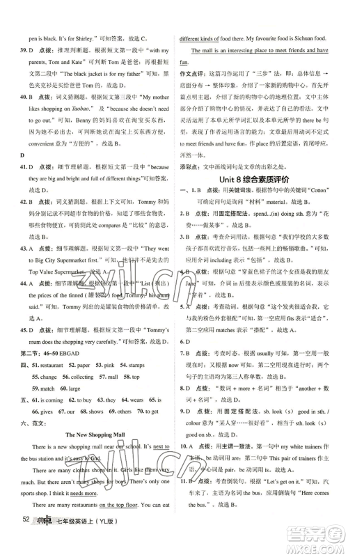 陕西人民教育出版社2022秋季综合应用创新题典中点提分练习册七年级上册英语译林版参考答案