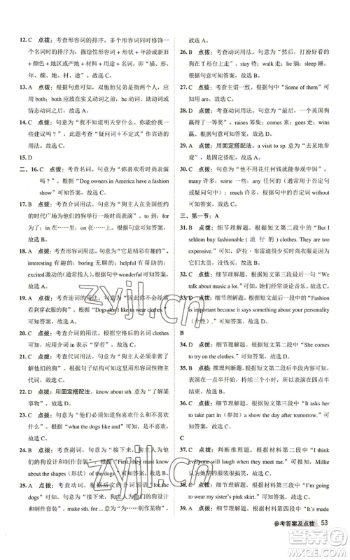 陕西人民教育出版社2022秋季综合应用创新题典中点提分练习册七年级上册英语译林版参考答案