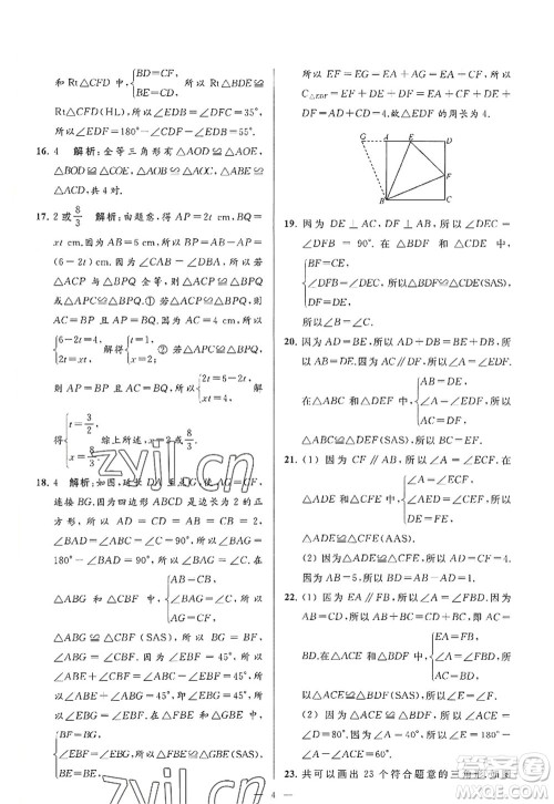 延边教育出版社2022亮点给力大试卷八年级数学上册SK苏科版答案