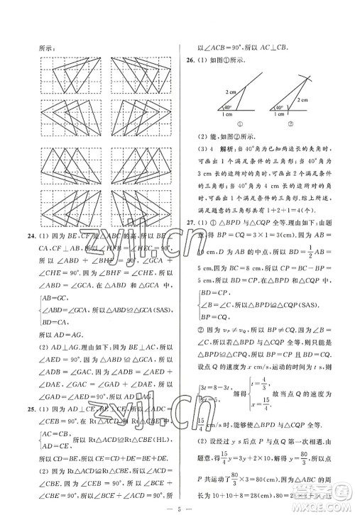 延边教育出版社2022亮点给力大试卷八年级数学上册SK苏科版答案