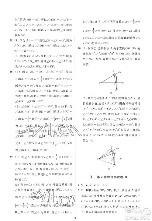 延边教育出版社2022亮点给力大试卷八年级数学上册SK苏科版答案