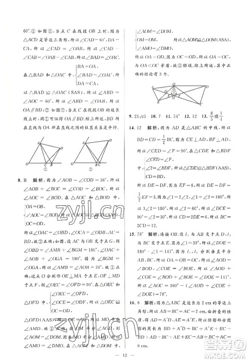 延边教育出版社2022亮点给力大试卷八年级数学上册SK苏科版答案