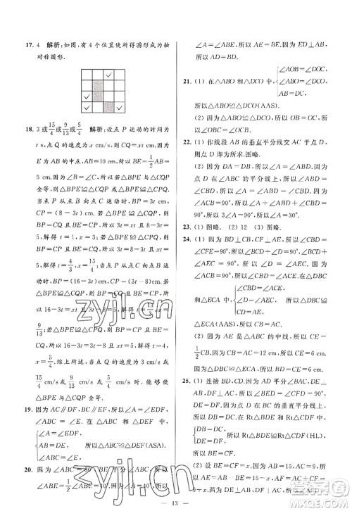 延边教育出版社2022亮点给力大试卷八年级数学上册SK苏科版答案