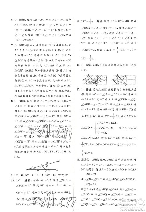 延边教育出版社2022亮点给力大试卷八年级数学上册SK苏科版答案