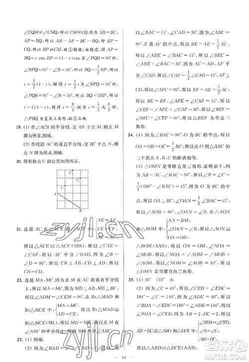 延边教育出版社2022亮点给力大试卷八年级数学上册SK苏科版答案