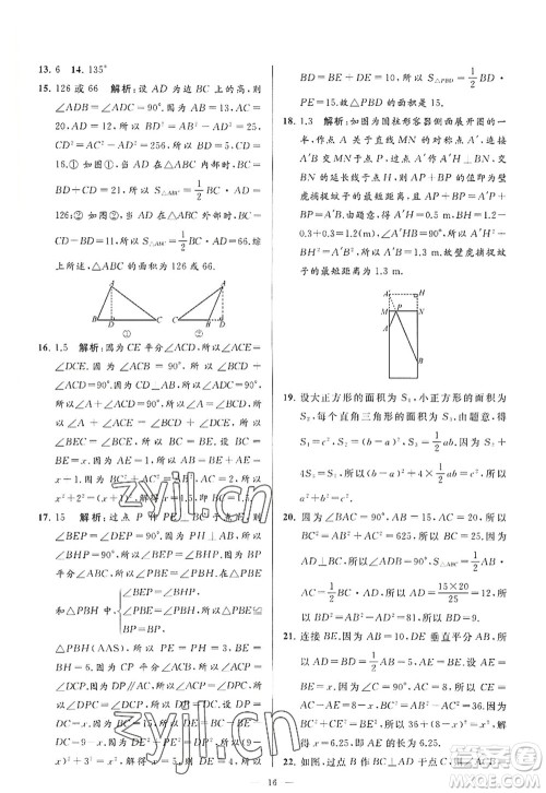 延边教育出版社2022亮点给力大试卷八年级数学上册SK苏科版答案