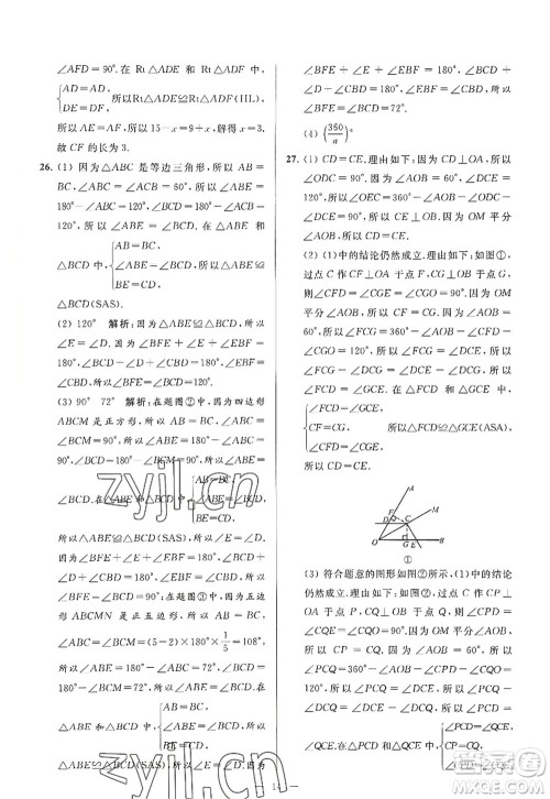 延边教育出版社2022亮点给力大试卷八年级数学上册SK苏科版答案