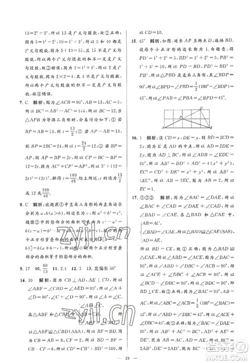 延边教育出版社2022亮点给力大试卷八年级数学上册SK苏科版答案 延边教育出版社2022亮点给力大试卷八年级数学上册SK苏科版答案