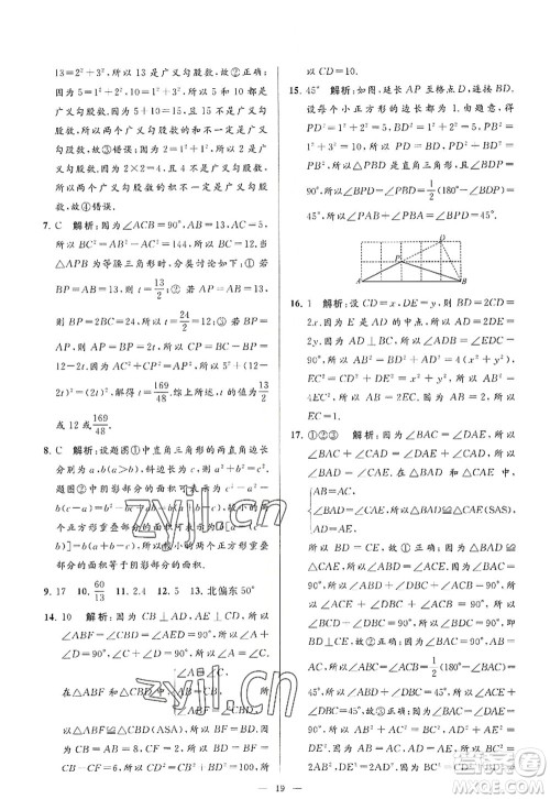 延边教育出版社2022亮点给力大试卷八年级数学上册SK苏科版答案