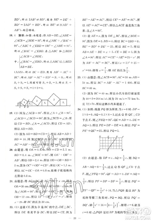 延边教育出版社2022亮点给力大试卷八年级数学上册SK苏科版答案