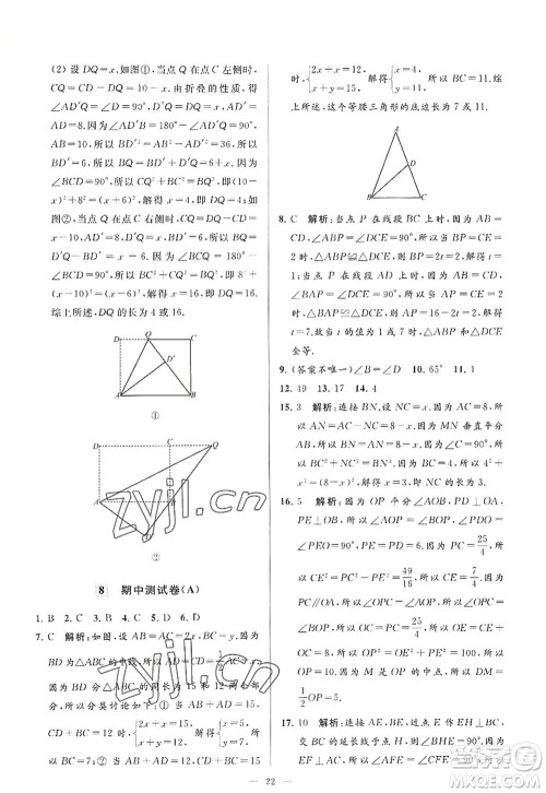 延边教育出版社2022亮点给力大试卷八年级数学上册SK苏科版答案