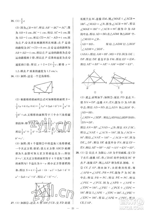 延边教育出版社2022亮点给力大试卷八年级数学上册SK苏科版答案