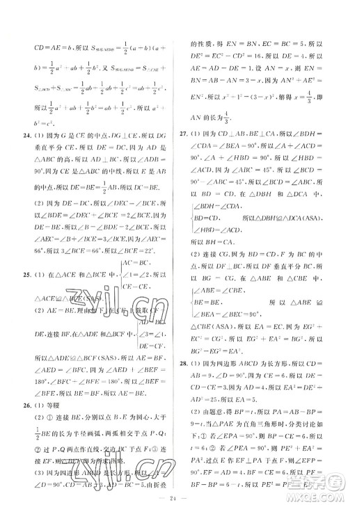 延边教育出版社2022亮点给力大试卷八年级数学上册SK苏科版答案