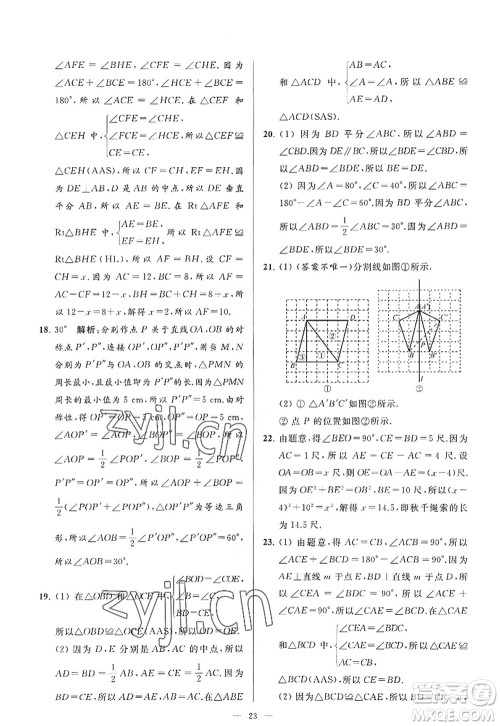 延边教育出版社2022亮点给力大试卷八年级数学上册SK苏科版答案