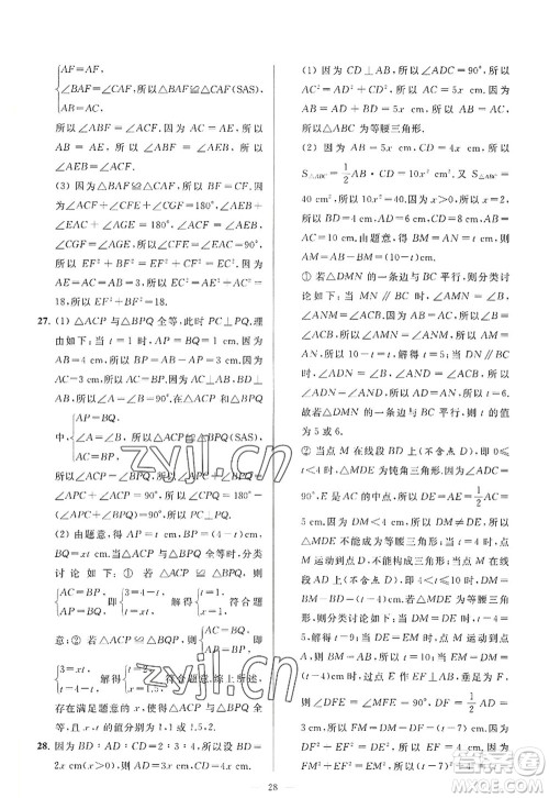 延边教育出版社2022亮点给力大试卷八年级数学上册SK苏科版答案 延边教育出版社2022亮点给力大试卷八年级数学上册SK苏科版答案